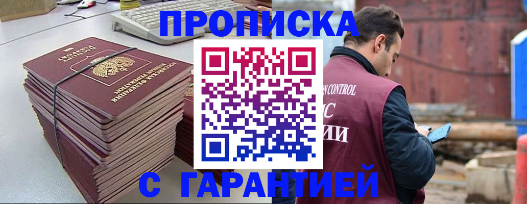 временная прописка в Рыбинске