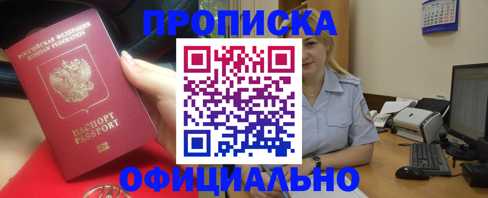 прописка законно в Рыбинске