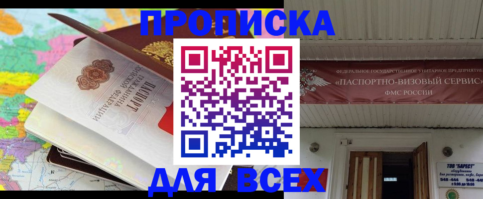 прописка штамп в Рыбинске