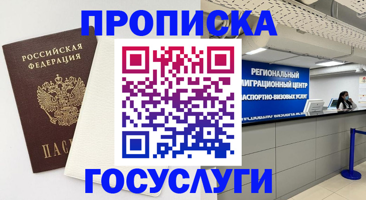 временная регистрация в Рыбинске