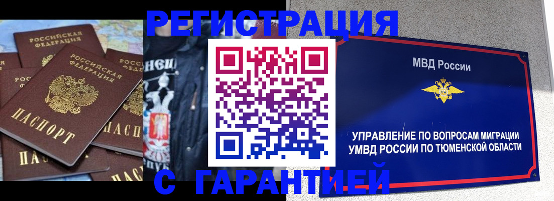 прописка штамп в Рыбинске