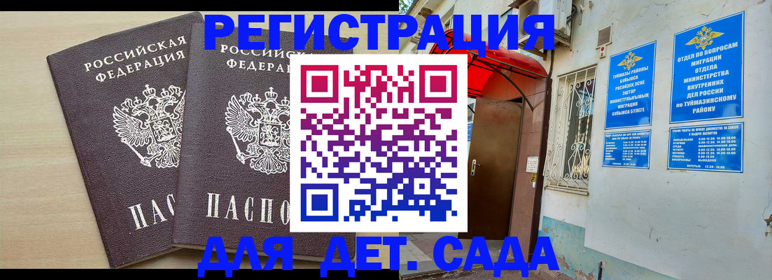 временная регистрация для школы в Рыбинске