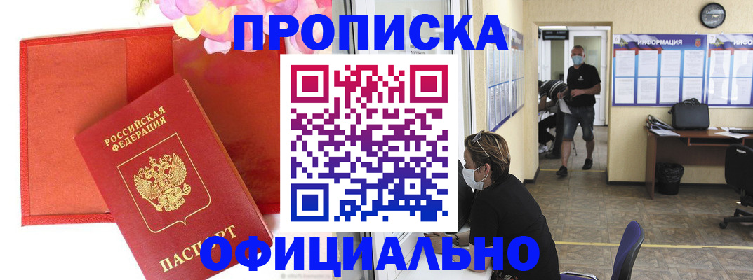 прописка для военкомата в Рыбинске